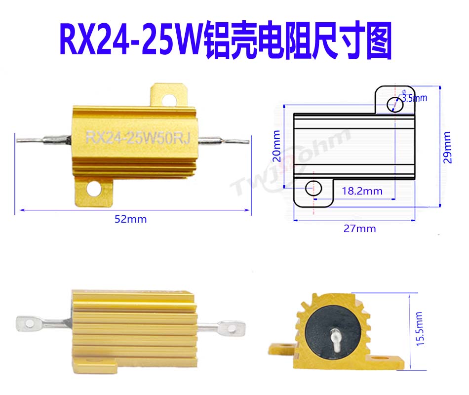 RX24黃金鋁殼電阻25w